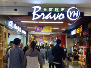 “双面”永辉：扩张跑过残酷竞争，被迫脱下“新零售”新衣