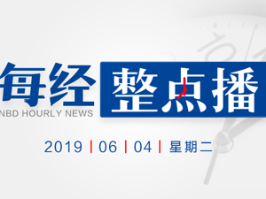 早财经丨美科技股崩了，FANG万亿市值蒸发；中国币圈90后拍下巴菲特午餐；5G商用牌照或本周发布