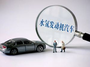 南阳“注水汽车”连累“加气汽车” 引发骗补担忧