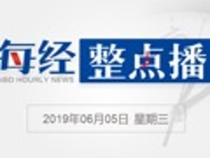 每经17点丨商务部回应水果涨价:后期价格将逐步回落至合理区间；财政部、税务总局：延续免征国产抗艾滋病病毒药品增值税