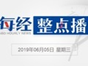 每经14点丨珠海国资委人士：格力股权转让进展会第一时间公告披露；5月境外机构大举增持中国债券；5G概念股午后走强