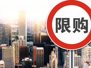 发改委：严禁各地出台新的汽车限购规定