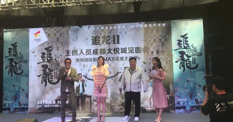 视频丨王晶携《追龙2》空降成都：拍每一部片都付出100%的努力
