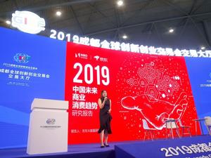解读国民未来商业消费趋势 2019创交会发布中国未来商业大数据研究报告