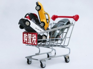 买车要多交上万元？别被4S店忽悠了，7月1日后新能源车仍免征购置税