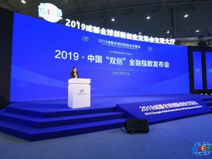 第3期中国“双创”金融指数发布 成都超越杭州领跑“新一线”