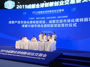 2019创交会举办“重大项目签约仪式” 成都加快建设国家西部金融中心