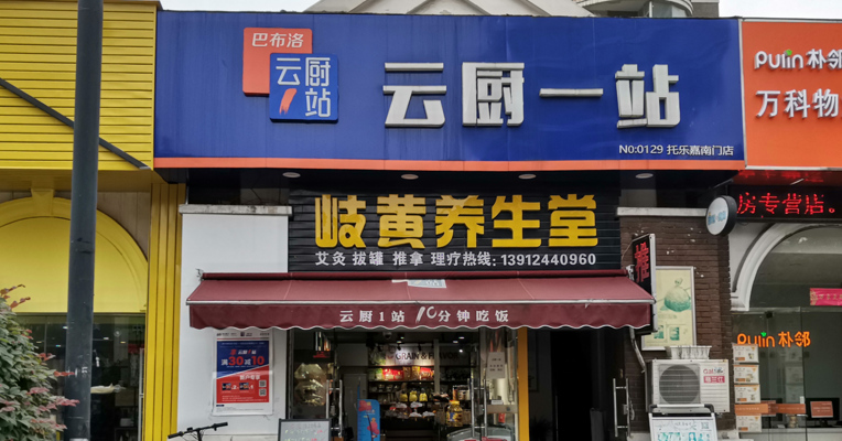 视频丨永鸿控股回应“云厨一站”经营障碍传闻：没有任何问题