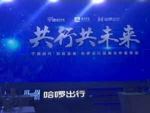 10亿试水换电赛道、重申聚焦“两轮” “搅局者”哈啰在盘算什么？