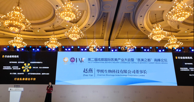 视频丨如何抓住医美市场行业发展机遇？华熙生物董事长赵燕这样说
