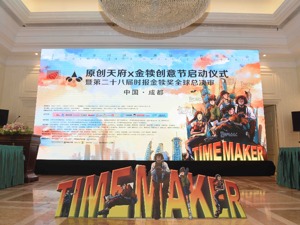 近万件作品角逐青年创意“奥斯卡” 第二十八届金犊奖总决审在成都开幕