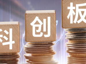 科创板开板，你该怎样拍板？——6月28日这场论坛干货满满！
