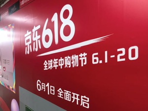 618“新玩法”上演新一轮商家争夺战：谁能拿到开辟增量市场的“船票”？
