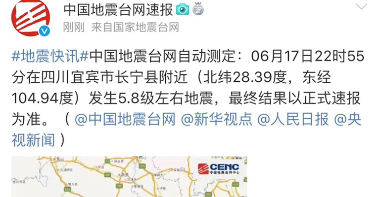 视频丨17日22时55分 四川宜宾市长宁县发生6.0级地震