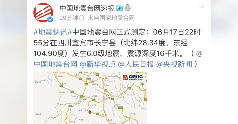 视频丨宜宾6级地震  成都市民提前收到地震横波倒计时预警