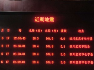 “跑赢”长宁县地震波 地震预警网向川滇多地提前“报信”