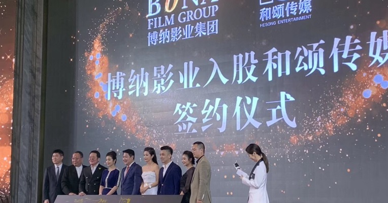 博纳入股和颂传媒 成为第二大股东
