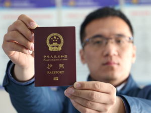 两部委出台通知降低部分行政事业性收费标准 因私普通护照降至120元/本