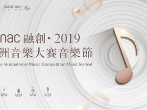 亚洲音乐大赛西部赛区圆满落幕 融创与西安共谱华章