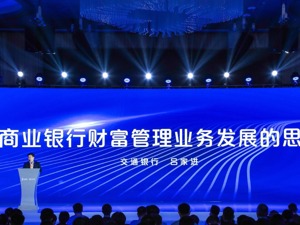 交通银行副行长吕家进：专家理财将替代亲力亲为的财富配置方式