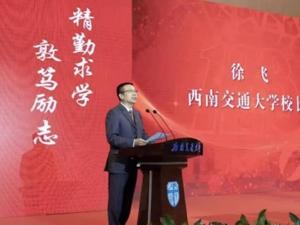 西南交大校长徐飞在2019毕业典礼上讲话：请及时开启你们的5G人生