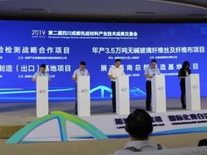 共话先进材料产业协同创新  第二届四川成都先进材料产业技术成果交易会举行