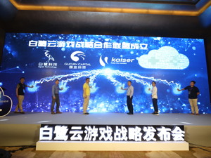 5G时代游戏新红利爆发 凯撒文化卡位云游戏