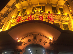 百联股份转型考验：坐拥“繁华”成就上海“老大哥” 零售竞争激烈如何突围？