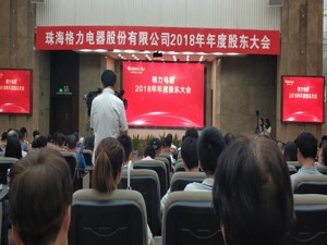 直击格力2018年度股东大会：董明珠因出席人大常委会会议缺席 现场股东人数不减
