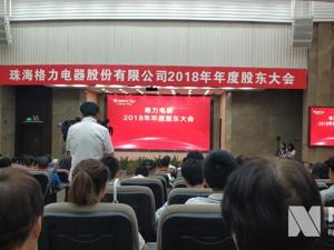 格力电器2018年度股东大会：董明珠缺席热度不减 混改成关注焦点