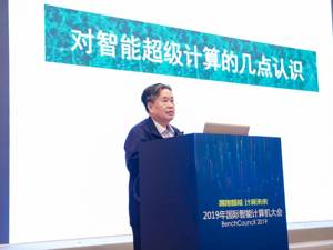中国工程院院士李国杰：超级计算未来将更多应用于大数据和机器学习