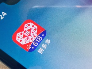 “限时秒杀”杀进五环？拼多多：不予置评