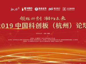 《中国科创大数据报告2019》正式发布