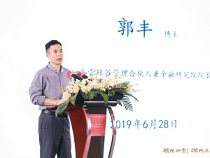 天堂硅谷管理合伙人郭丰：硬核的“新经济”企业是未来投资的主要方向