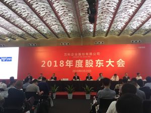直击万科股东大会！郁亮：万科是个农民，不管天好天坏都要种出粮食来