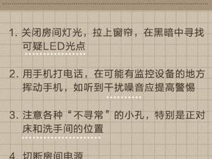 寻找房间里的“眼睛”