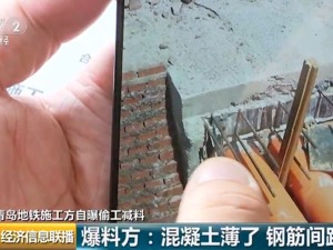 青岛地铁施工方曝偷工减料:混凝土薄了 钢筋间距大了