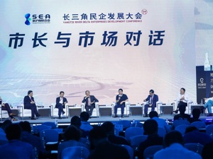 第二届长三角民企发展大会在沪举行 政商共论长三角一体化