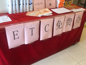 银行掀ETC大战？大行仍是绝对主角  中小银行按兵不动
