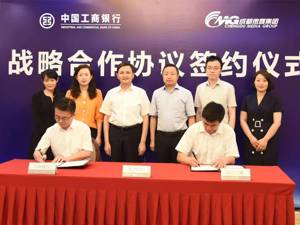 成都传媒集团与工商银行成都分行签署战略合作协议  获400亿元金融服务支持额度