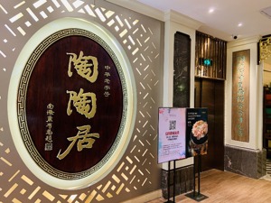 两大粤菜招牌的“联姻”：广州酒家将收购陶陶居100%股权
