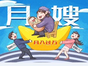 北京地区月薪上万，接一单休两周，高薪月嫂的AB面