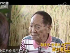 谈梦想谈担忧谈身体！央视专访袁隆平，信息量有如“超级稻”