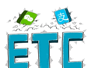 抢夺一亿用户，银行、微信、支付宝激战正酣 ETC火热背后有哪些危与机？
