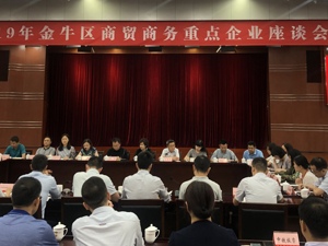 一揽子支持政策出台 成都金牛促进商贸商务经济高质量发展