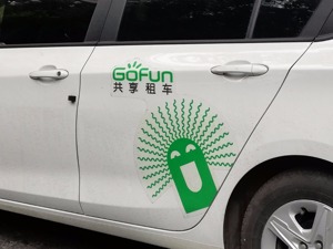 GoFun推出汽车托管业务 合规和运营风险存挑战
