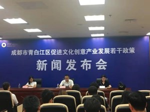 成都青白江出台“文创奖补政策20条” 推动打造“西部文创贸易港”