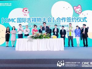IP文化热潮来袭 CIMC国际吉祥物大会发布会在成都举行