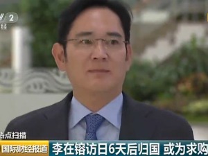三星或将面临停工？副会长李在镕赴日急商对策