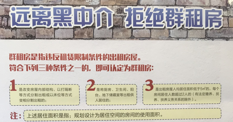 视频 | 租房新规发布 “N+1”客厅优化间仍存在